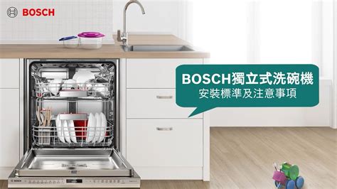 Bosch 洗 碗 機 ptt